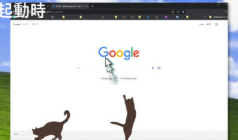 マウスを動かすとネコちゃんが邪魔しにやってくる「ネッコサーフィン」chromeの拡張機能でリリース予定！これは間違いなく入れたい拡張機能だ