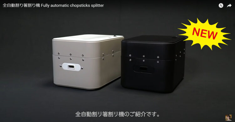 これが天才の発想なのか？全自動割りばし割り機がバカバカしいけどワクワクする！