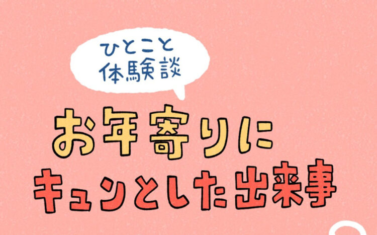 惚れてまうやろ！！おじいちゃんの放った一言に思わずキュンとしてしまう