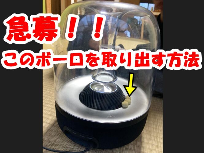 赤ちゃんがスピーカーの中にボーロを入れちゃった！取り出す方法をTwitterで募集したら天才的な解決法が寄せられる！！