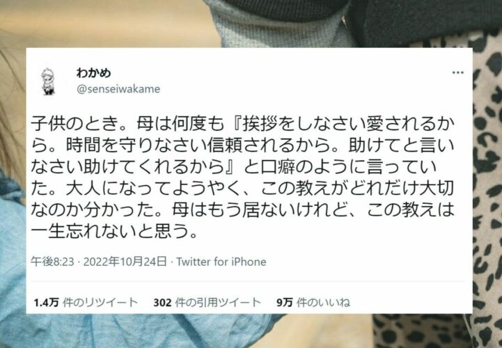 『母の教え』に納得！理由まで教えてくれているのが素晴らしいと話題に！「この言葉を教訓の一つとして生きていきます」