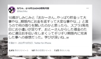 10歳の子がお母さんに「お金って大事」としみじみと伝えてきた。その理由が深かった
