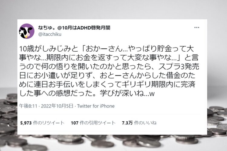 10歳の子がお母さんに「お金って大事」としみじみと伝えてきた。その理由が深かった