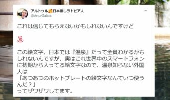 外国人には絵文字がこう見えていた!「ピノキオ激おこ」「あつあつホットプレート」って何?絵文字ツイートシリーズが面白い!
