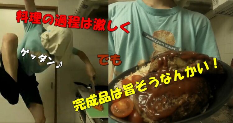 斬新なクッキング動画が人気の「床クッキング」マネしたくはないけどクセになる動画が面白い！