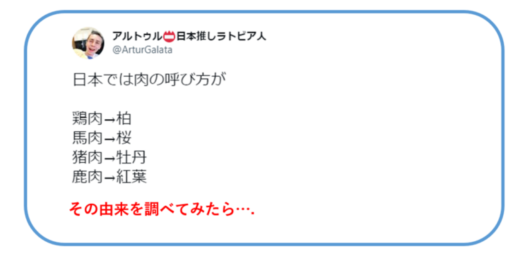 日本人より日本語の由来に詳しいラトビア人のアルトゥルさんの投稿に感心する人多数！！