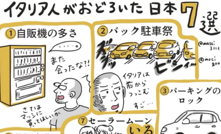 イタリア人を驚かせる日本のまとめが面白い！日本人にとっても新しい気付きがあるかも！