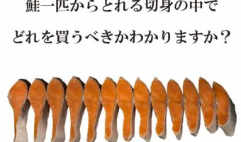 本日11月11日は「鮭の日」!王子サーモンが投稿した、近所のスーパーで見比べられる『鮭の切身の形 一覧表』が大反響!