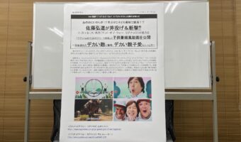 編集部に届いた大型プレスリリース、それはまさかの『物理的』に超特大だった!ひろみちお兄さん出演「ごっど・おぶ・うぉー らぐなろくのうた」