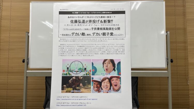 編集部に届いた大型プレスリリース、それはまさかの『物理的』に超特大だった！ひろみちお兄さん出演「ごっど・おぶ・うぉー らぐなろくのうた」