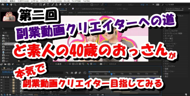 【目指せ！副業動画クリエイター】ど素人が動画クリエイターを目指す！動画編集を学び始めたのだが