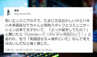 新時代の英語の習得法に驚愕! ハキハキ英語を話せて現地スタッフとコミュニケーション出来ている理由を聞いたら・・・
