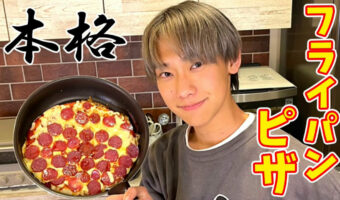 簡単！おいしい！フライパンで本格ピザ！オーブンがなくてもピザが焼けちゃいます！みきママの絶品レシピ。