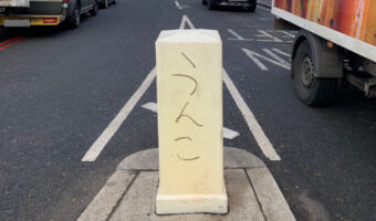 イギリスで見つけた日本語の落書きに思わず笑った!書いた人に読めたよと伝えたい笑