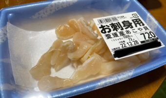 思わぬクリスマスプレゼント?お年玉?スーパーで買ったアコヤガイの刺身から真珠が発見される!