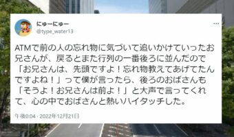 ATMで起きた出来事が『やさしい世界』だと話題に!拡散されたツイートがご本人にも届くという奇跡も起きた!