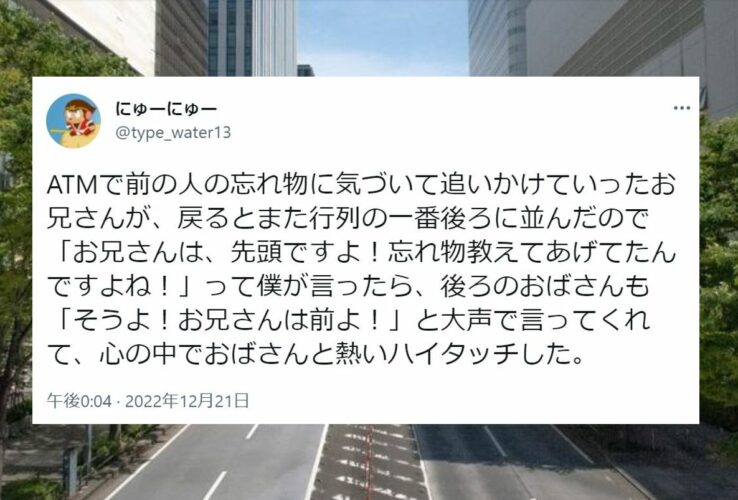 ATMで起きた出来事が『やさしい世界』だと話題に！拡散されたツイートがご本人にも届くという奇跡も起きた！
