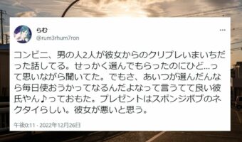 コンビニで男二人がクリスマスプレゼントの悪口？しかし、もらったプレゼントを知ると状況が変わってきたぞ！？