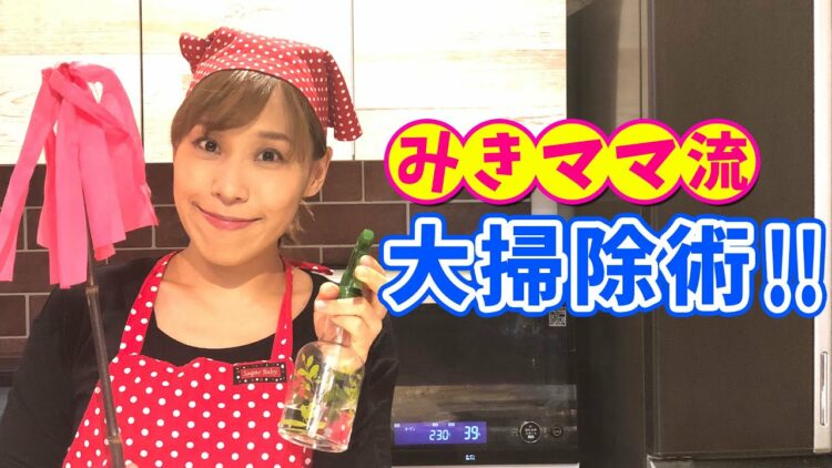 年末の面倒な大掃除を少しでもラクにしたい！ギトギト汚れの換気扇が、あっという間にピカピカに！みきママ流大掃除。