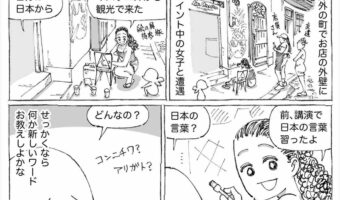 『海外女子が学んだ日本語の破壊力』を表現した漫画が深いと話題に!「日本語は一言でたくさんの意味を表せるのがすごい」