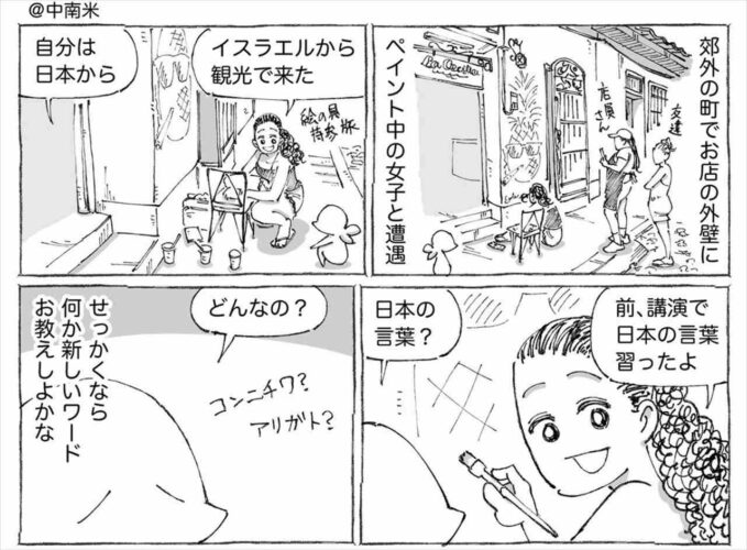 『海外女子が学んだ日本語の破壊力』を表現した漫画が深いと話題に！「日本語は一言でたくさんの意味を表せるのがすごい」
