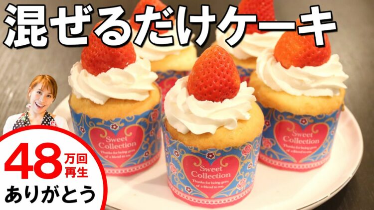 簡単！おいしい！混ぜて焼くだけショートケーキ風マフィン！クリスマスにもぴったり！みきママの絶品レシピ。