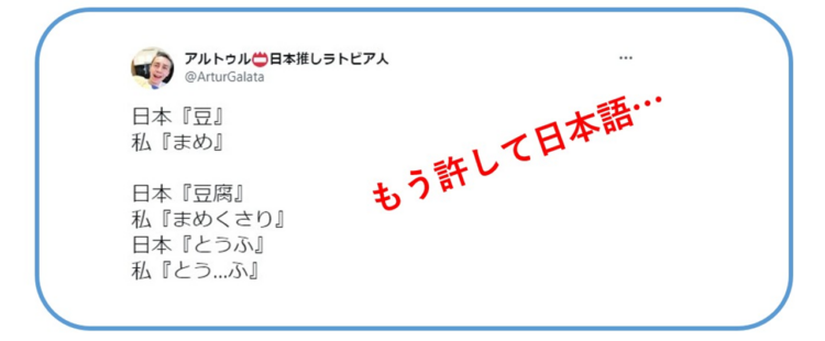 言われてみれば確かに！外国人が「もう許して日本語」となるのも頷けるツイートが面白い！