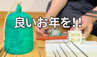 おバカ発明！史上最速の除夜の鐘？5秒で煩悩を消し去る装置が凄い！