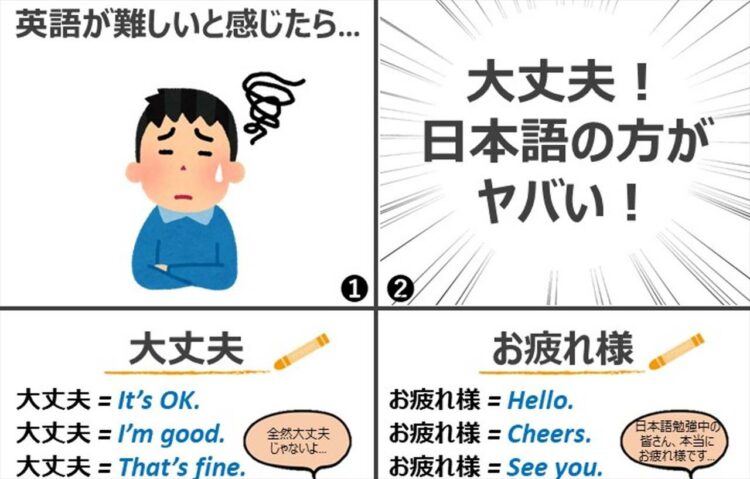 『外国人が絶望する日本語』を表現した漫画が大反響！ 「日本の”曖昧”を理解するのは難しい」「日本語って多義語多いよね」