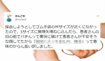こんなアドリブをかまされたら絶対笑っちゃう!看護師さんが採血しようとした時のエピソードが面白いと話題に!