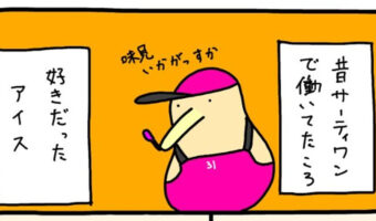 逆に食べたくなってきた!サーティワンで「本当にこれでいいですか?」と聞けと言われるほどハードルの高いダイキュリーアイスとは一体?
