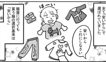 思い当たる人が多く共感多数!「安いの呪い」を描いた漫画が話題に!