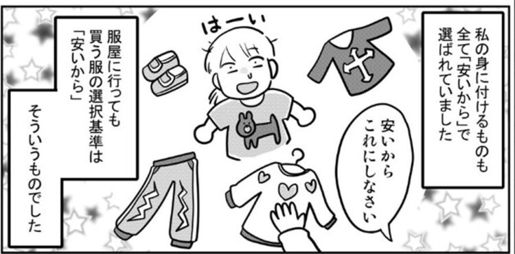 思い当たる人が多く共感多数！「安いの呪い」を描いた漫画が話題に！