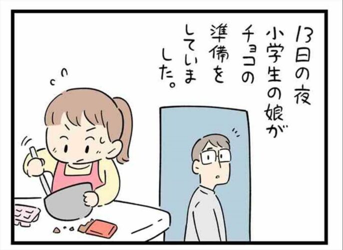 『娘を持つパパのバレンタインの悲劇』を表現した漫画に共感の声「焼きすぎて固いせんべいみたいになったことある」