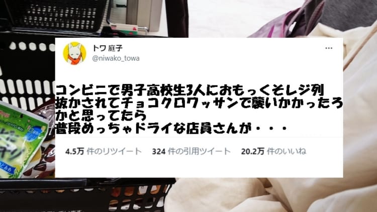 コンビニのレジで順番を抜かされてムシャクシャした気分に・・・。ところがその後の店員さんの言葉で気分スッキリ！！