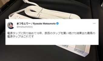 電源タップにこだわりること18年の電源タップマニアがお勧めする最高の電源タップがTwitterで話題!