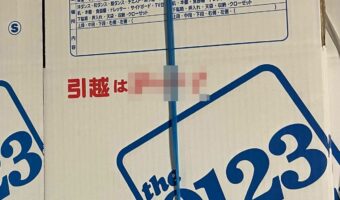 叫ばずにはいられない!?アート引越センターから届いたダンボールを見たら、お馴染みのフレーズが凄いことになっていた!!