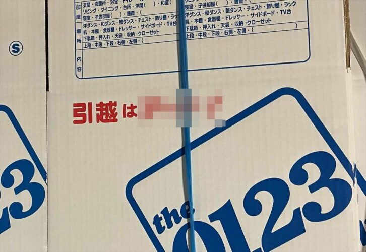 叫ばずにはいられない！？アート引越センターから届いたダンボールを見たら、お馴染みのフレーズが凄いことになっていた！！