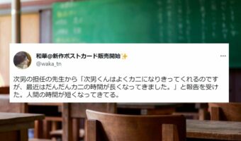 【衝撃】息子の“カニ時間”がどんどん長くなっている!?先生の報告がツボすぎる