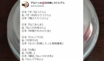 日本推しラトビア人のアルトゥルさんがツイートした「日本の食べ物から連想すること実態との違い」が面白いと話題に!