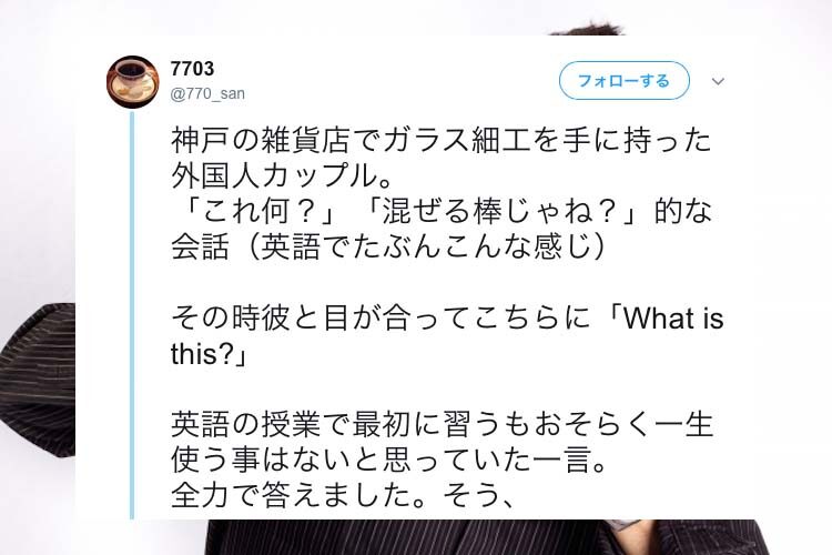 英語の授業で最初に習うあのワードをついに...！外国人カップルとの会話で答えた一言とは？