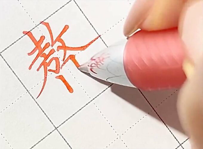 ボールペンで書いた『贅肉』の文字が美しすぎると話題に！「贅肉がとても誇らしく良いものに思えてきました」