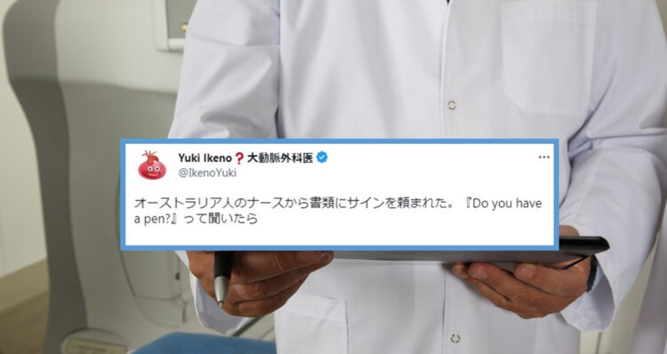 オーストラリアでナースに「Do you have a pen？」と聞いたら返ってきた返答がまさかのPPAP？