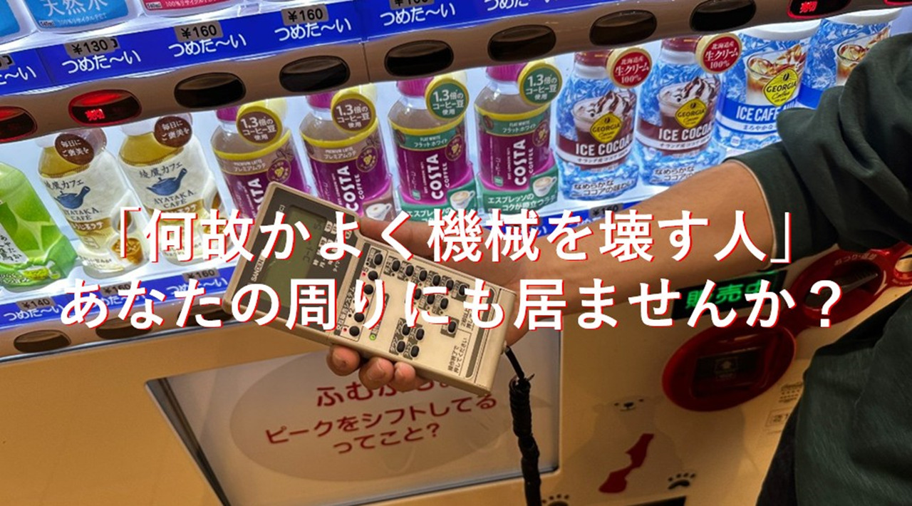 何故か機械をよく壊す人っているよね！その上位に位置するカリスマクラッシャーの所業がスゴイ！