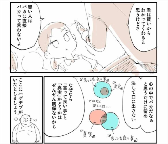 「本当のことを言って何が悪い？」をテーマとした漫画のオチが胸にグサッと刺さる！「本当に賢い人間は・・・」