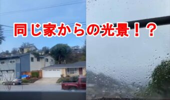 同じ家なのに裏と表で天気が一変!こんな状況見たことない!