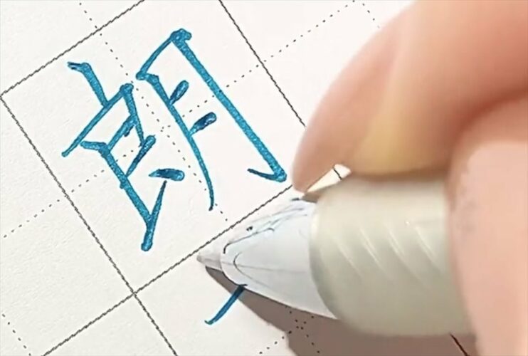 コツをつかめば誰でも美文字を書ける！ｶﾀﾀﾞﾏﾁｺさんの『美文字のために【明日から使えるコツ】シリーズ』が大反響！【第3弾】