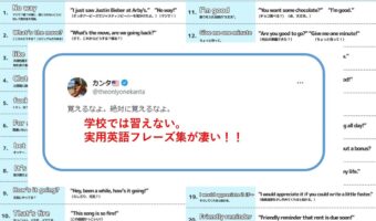 学校じゃ教えてくれない日常使い出来る英語フレーズ！これは覚えて使いたくなる！！