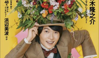 神木隆之介主演で話題の朝ドラ『らんまん』のモデルとなった人物“牧野 富太郎”とはどんな人?タイトルの「らんまん」はどんな意味?