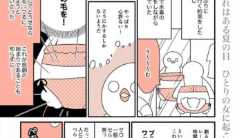 【注意喚起】そんなことあるの!?ブラジリアンワックスで股間が裂けた話が話題に!「想像しただけでも痛そう」
